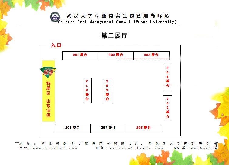 郁康2015第六届武汉大学专业有害生物管理高峰论坛展台