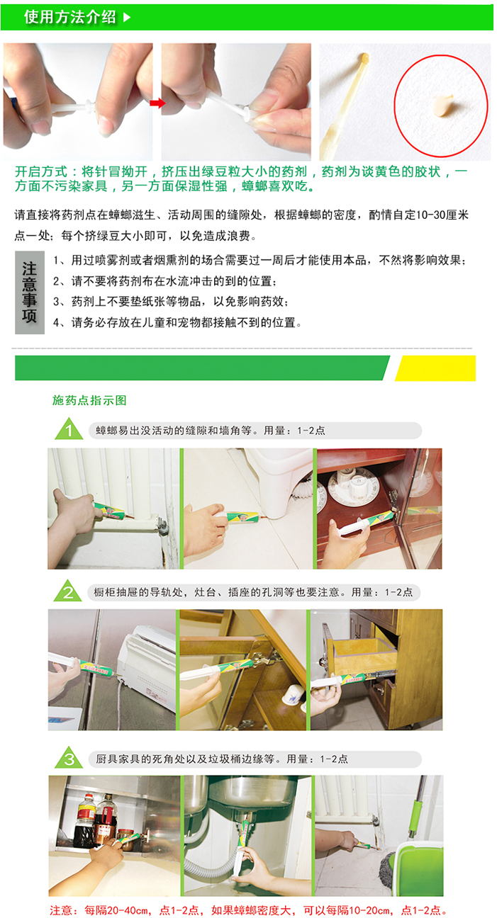 郁康杀蟑胶饵怎么用