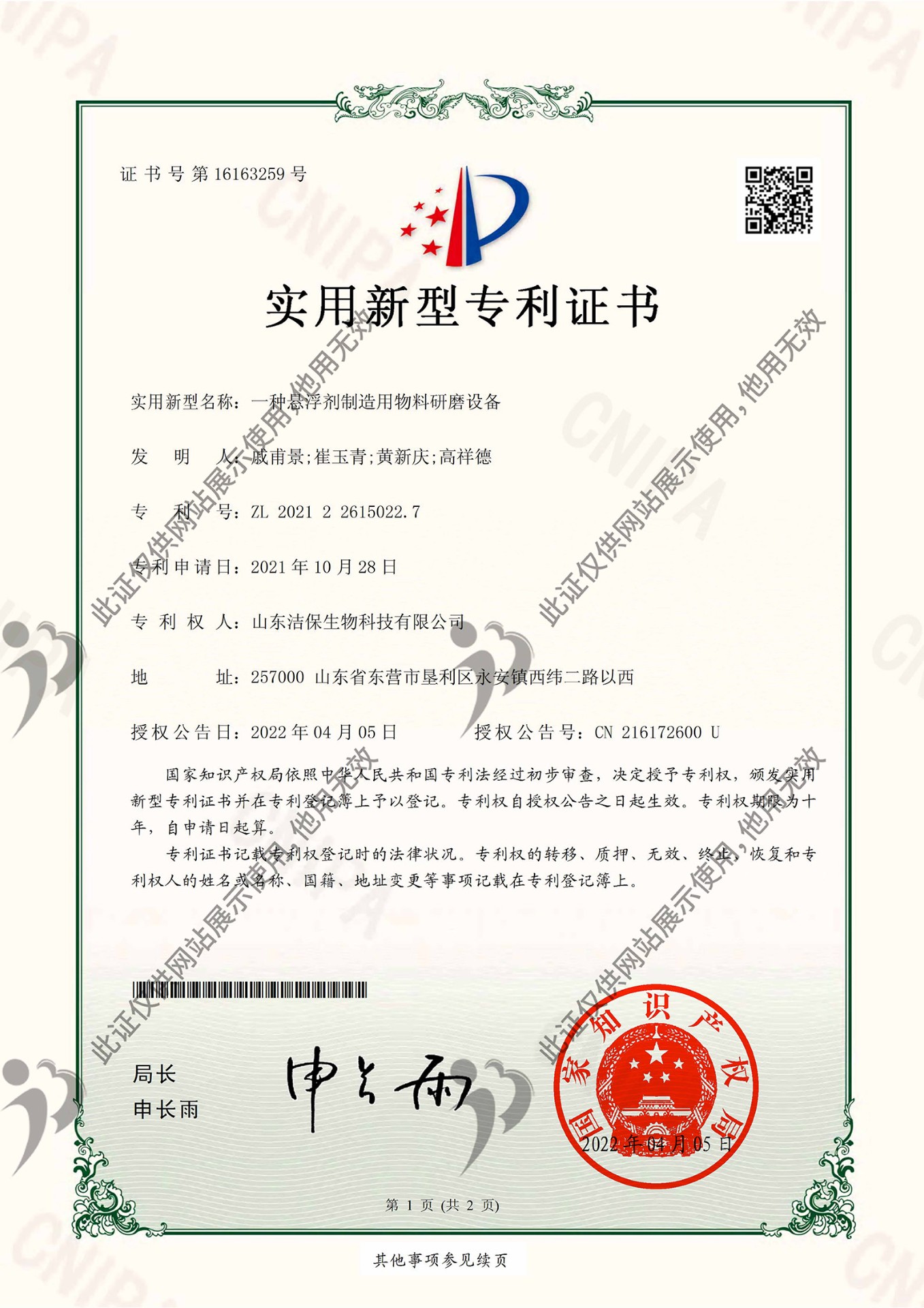 一种悬浮剂制造用物料研磨设备