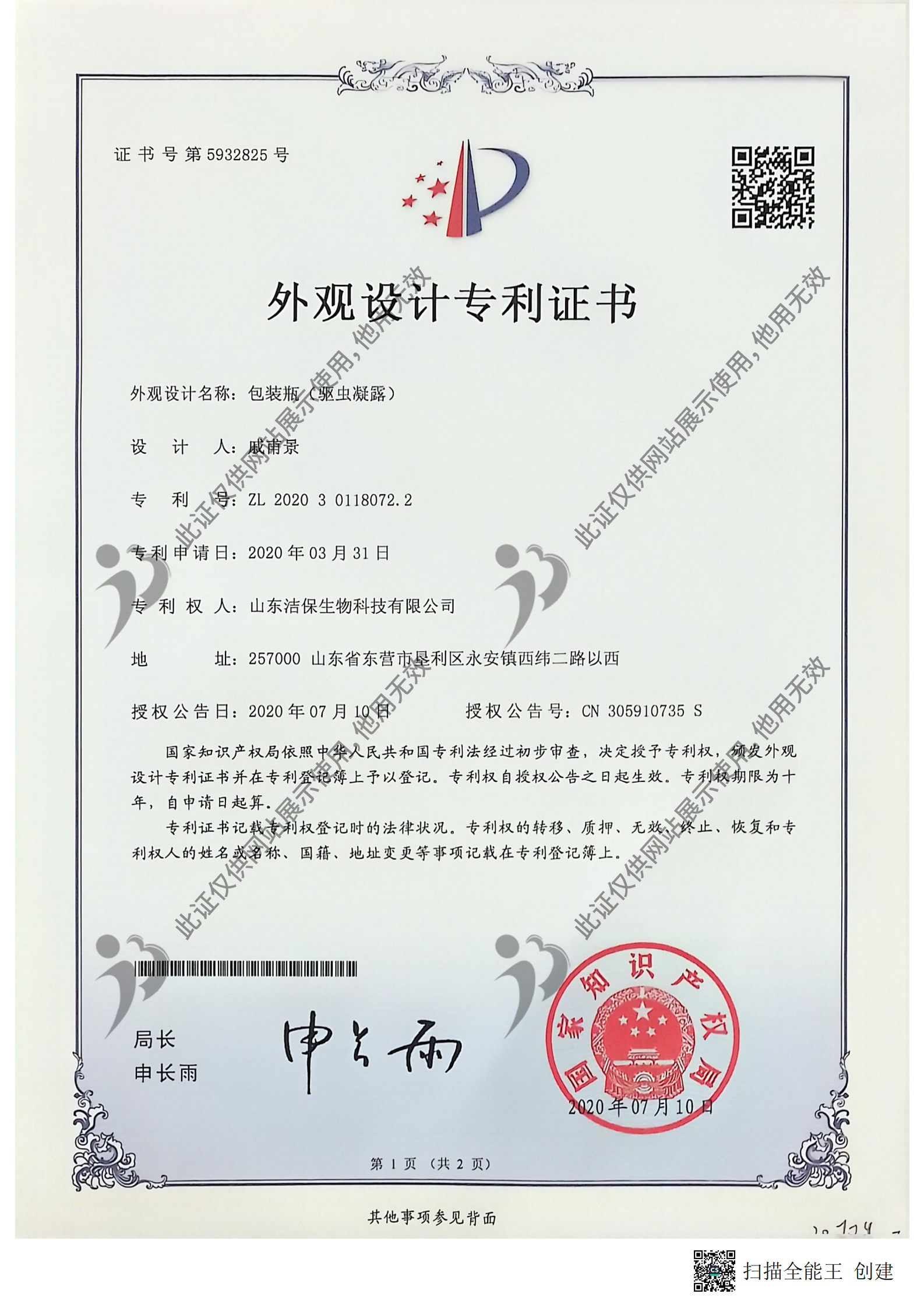 包装瓶（驱虫凝露）