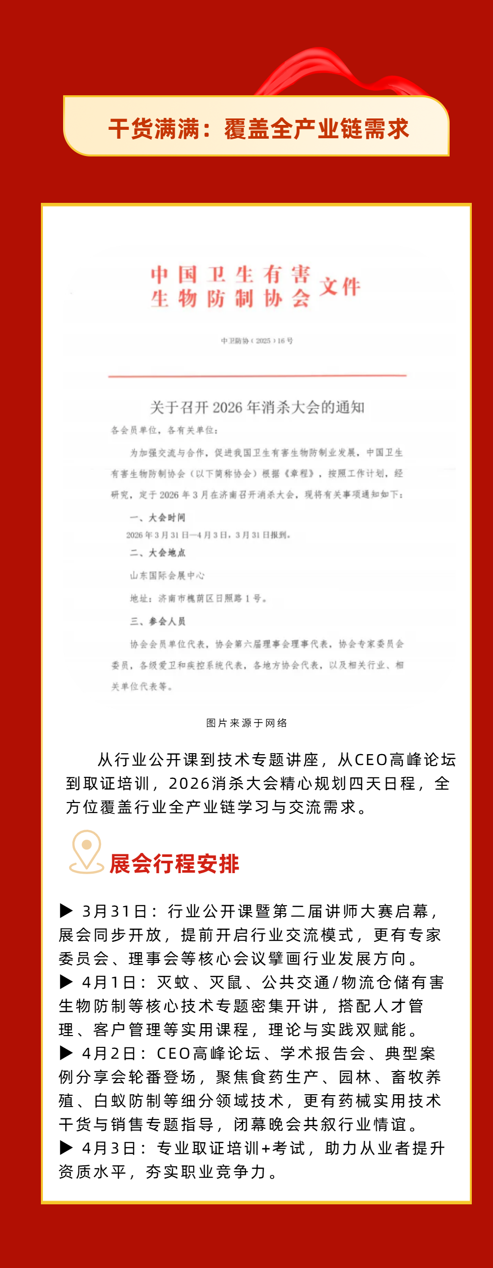 3地方两会政府工作报告红色简约公众号长图.png